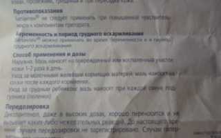 Мазь бепантен для кормящих мам нужно ли смывать перед кормлением