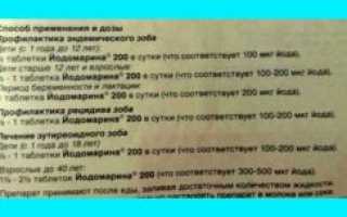 До Какого Срока Пить Йодомарин При Беременности